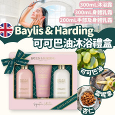 英國進口 Baylis & Harding可可巴油沐浴禮盒