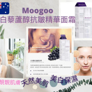 Moogoo 白藜蘆醇抗皺精華面霜75g