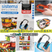 紐西蘭 Sistema®️Brilliance 100％防漏系列 (14件裝)