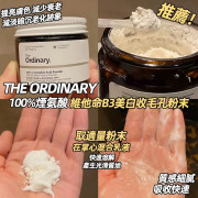 The Ordinary 煙氨酸維他命B3收毛孔粉末20g