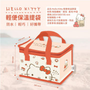 正版授權 Hello Kitty 輕便保溫提袋 【一組2個】