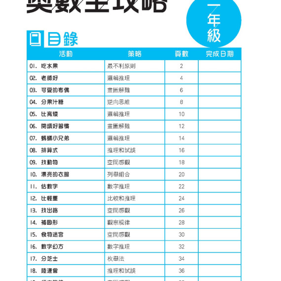 高思維訓練 – 奧數全攻略