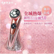 DEEPN 新版拉皮機5.0