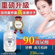 韓國升級版90%高濃度玻尿酸精華液250ml