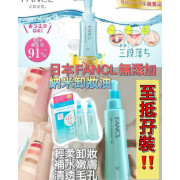 日本 FANCL MCO 無添加納米卸妝液 (孖裝) 120ml x 2