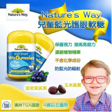 澳洲 Nature's Way 兒童抗藍光護眼軟糖50粒