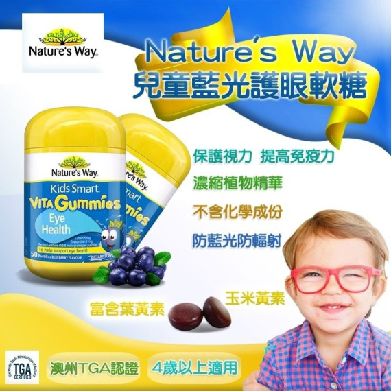 澳洲 Nature's Way 兒童抗藍光護眼軟糖50粒