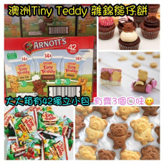 澳洲 Tiny Teddy 雜錦熊仔餅 (42包裝)