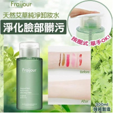 Fraijour天然艾草純淨卸妝水 300ml