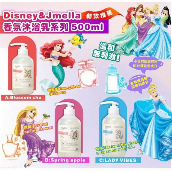 Disney & Jmella 香氛沐浴乳系列 500ml