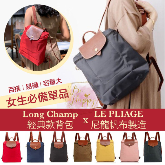 [英國代購] Longchamp LE PLIAGE 背囊