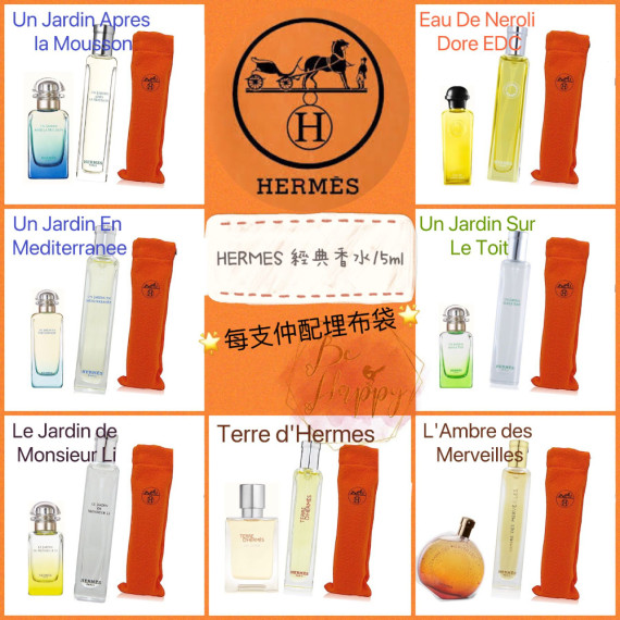 Hermes 愛馬仕旅行噴霧式香水系列 15ml