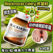 澳洲 Blackmores Celery 高濃度西芹籽 7000mg 40粒