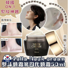 Vella Neck cream 熨斗頸霜第四代頸霜 50ml 