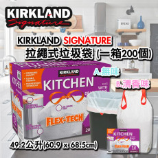 Kirkland Signature 拉繩式垃圾袋 (一箱200個)