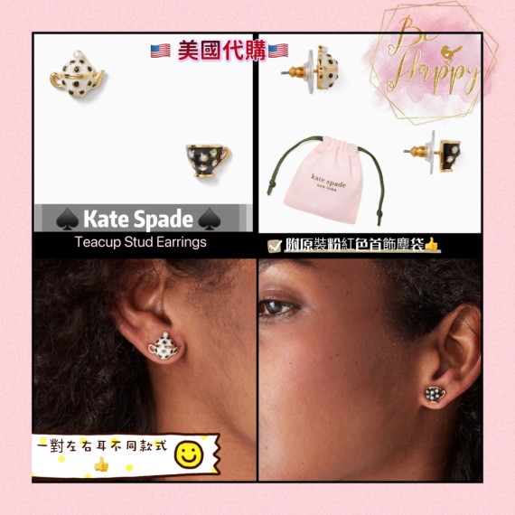 [美國代購] Kate Spade ♠️ Teacup Stud Earrings