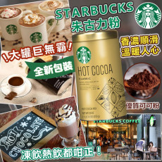 美國 Starbucks朱古力850g