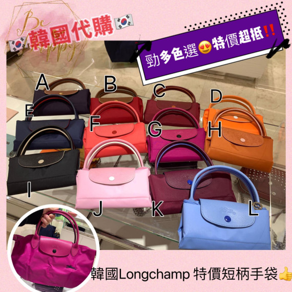 [韓國代購] 韓國Longchamp 短柄細size tote 