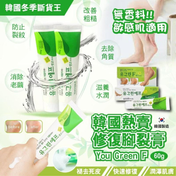 YouGreen F修復腳裂膏 60g