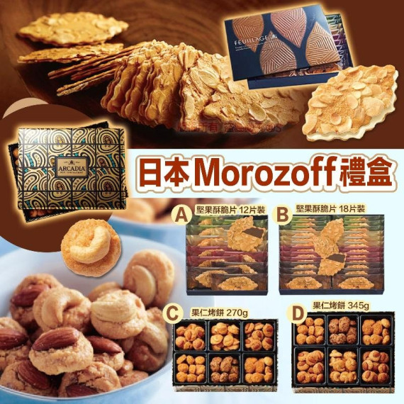 日本Morozoff 新年禮盒