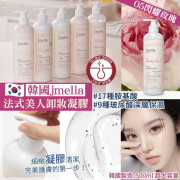 韓國 jmella 法式美人卸妝凝膠500ml