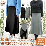 韓國長裙開叉Leggings