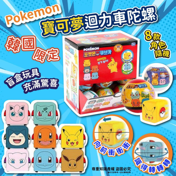 Pokemon 寶可夢迴力車陀螺(1套2個)- 款式隨機