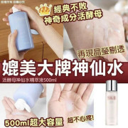 韓國Fraijour活酵母神仙水精萃液 500ml