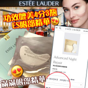 ESTEE LAUDER再生基因瞬亮修護眼膜 一對