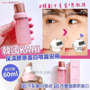 韓國KAHI保濕膠原蛋白噴霧安瓶60ml(瓶)