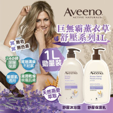 Aveeno薰衣草舒壓系列