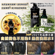 韓國Mo The Black 黑髮洗頭水500ML +黑髮養髮水250ML