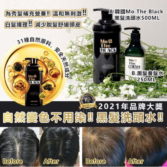 韓國Mo The Black 黑髮洗頭水500ML +黑髮養髮水250ML