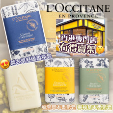 L'OCCITANE 精油草本香氛皂 200g