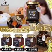 John’s Blend 2022新版室內香氛膏