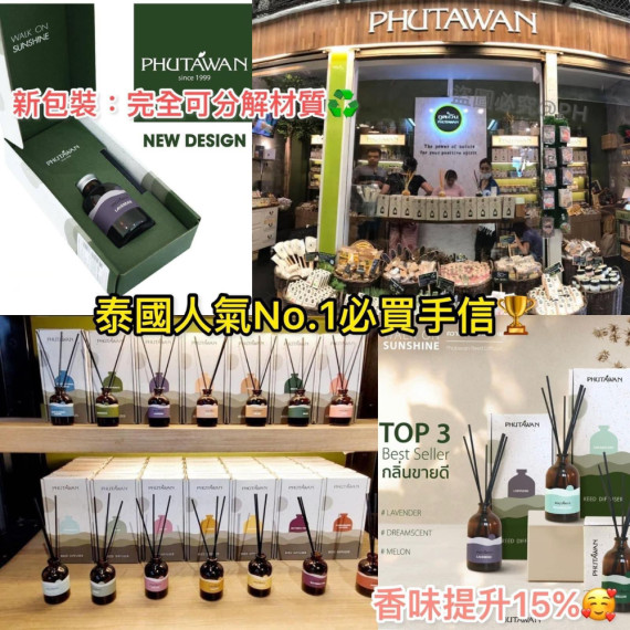 泰國 Phutawan Aroma Reed Diffuser 50ml