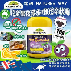 澳洲 Nature's Way 接骨木兒童維生素軟糖60粒裝