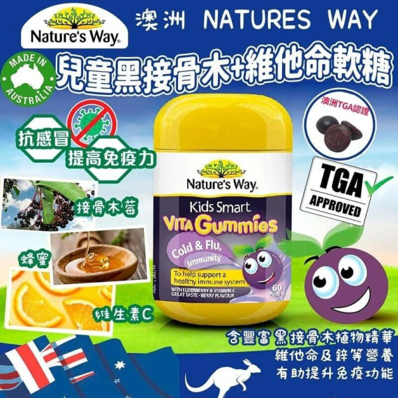 澳洲 Nature's Way 接骨木兒童維生素軟糖60粒裝