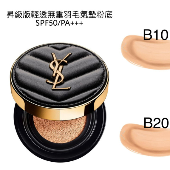 YSL 昇級版輕透無重羽毛氣墊粉底SPF50/PA+++ [B10/B20]