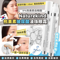 韓國Naturekind熊果素波尿酸滾珠眼霜15ml