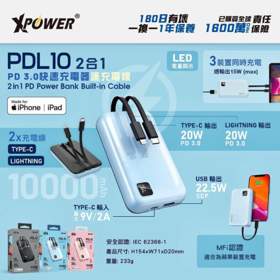 XPower PDL10 10,000mAh  2合1 PD 3.0快速充電器 (Apple MFi 官方認證)