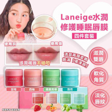 Laneige水潤修護睡眠唇膜 8g*4個 /盒