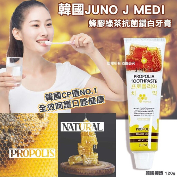 韓國 JUNO J MEDI 蜂膠綠茶抗菌鑽白牙膏120g(1套3支)