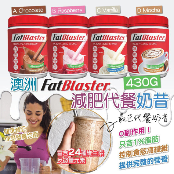 澳洲Fatblaster 減肥代餐奶昔 (430G)