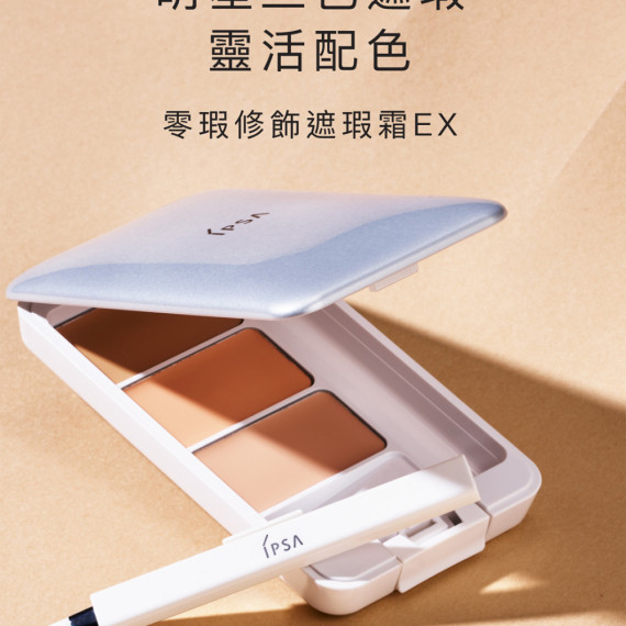 IPSA 零瑕修飾遮瑕霜EX SPF25 PA+++ 4.5g(貨裝)