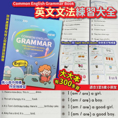 Common English Grammar Book英文文法練習大全