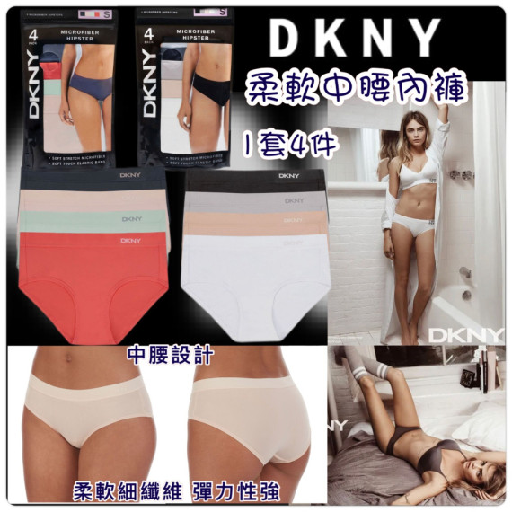 DKNY 柔軟中腰內褲(1盒4件)-(顏色隨機出貨)