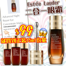 Estee Lauder 升級再生基因修復亮眼精萃 5ml 一套3枝