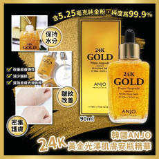 韓國ANJO 24K Ampoule黃金光澤肌膚安瓶精華(90ml)