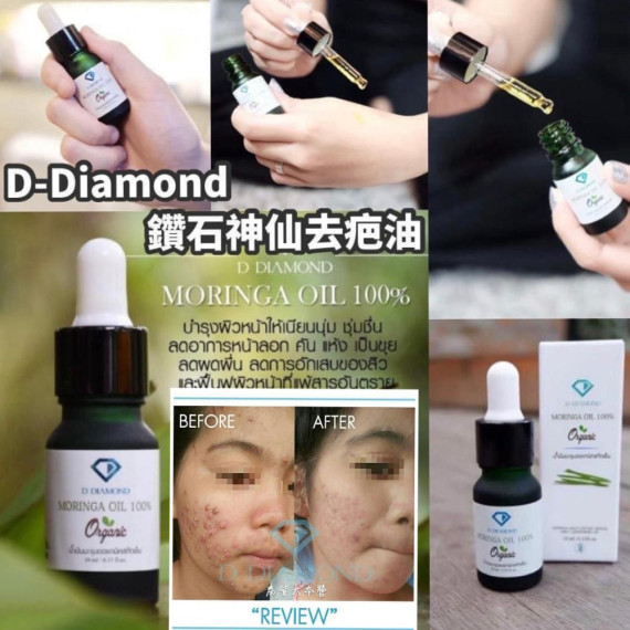 泰國D Diamond 鑽石神仙去疤油 10ml